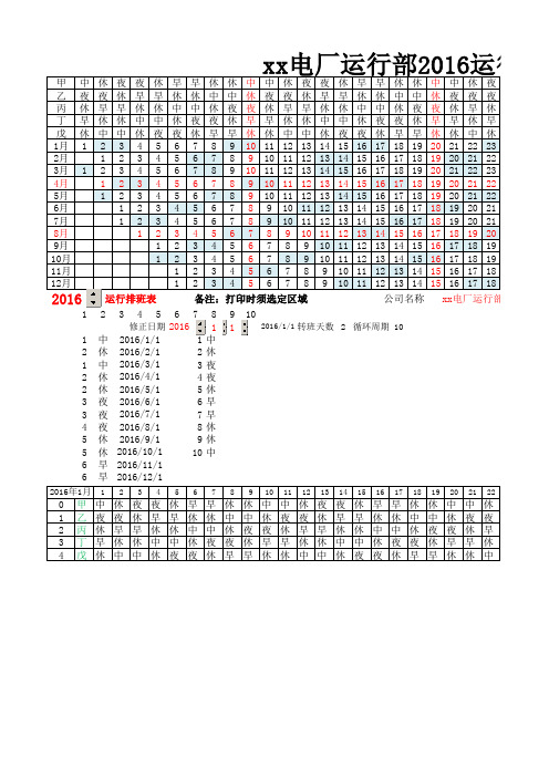 电厂超级好用运行五班三倒排班表526