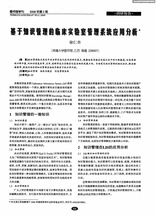 基于知识管理的临床实验室管理系统应用分析