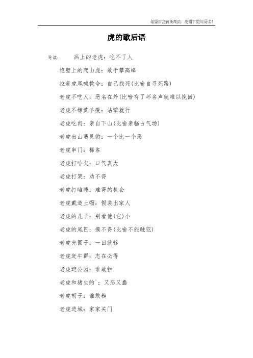 虎的歇后语