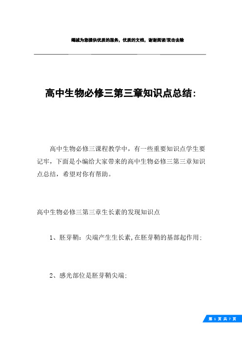 高中生物必修三第三章知识点总结-