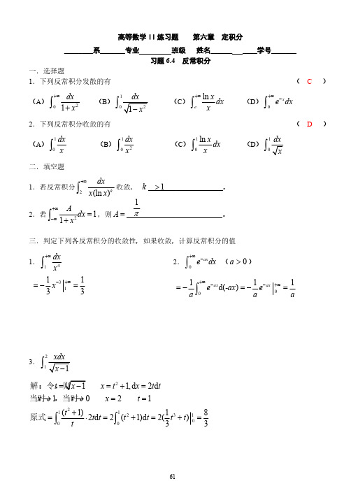 【高数】第六章 定积分 答案-推荐下载