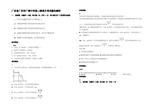 广东省广州市广雅中学高二物理月考试题带解析