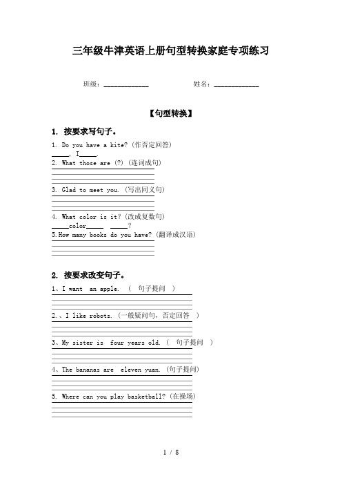 三年级牛津英语上册句型转换家庭专项练习