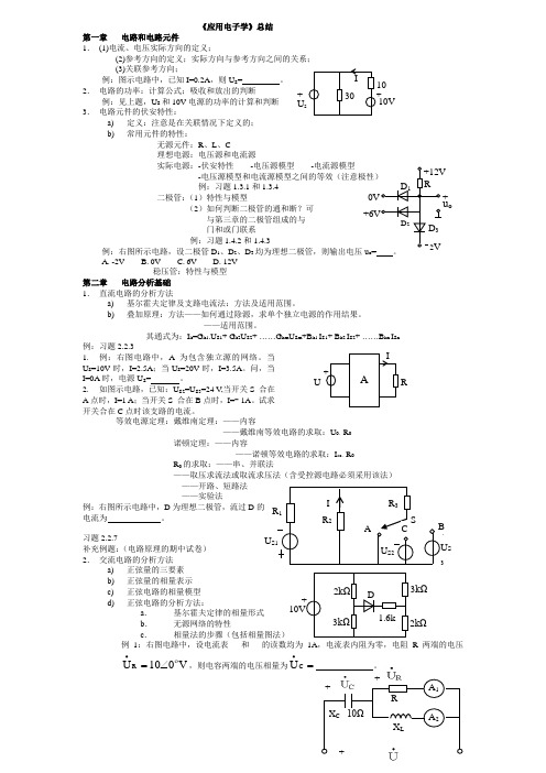 浙江大学电工电子学试卷二