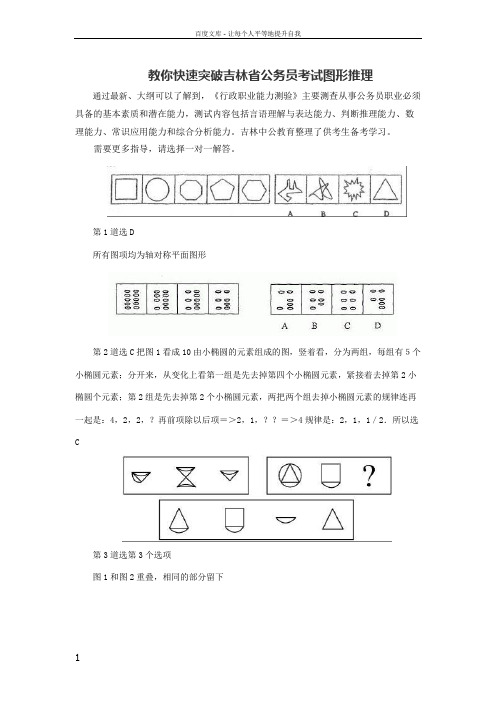 教你快速突破吉林省公务员考试图形推理