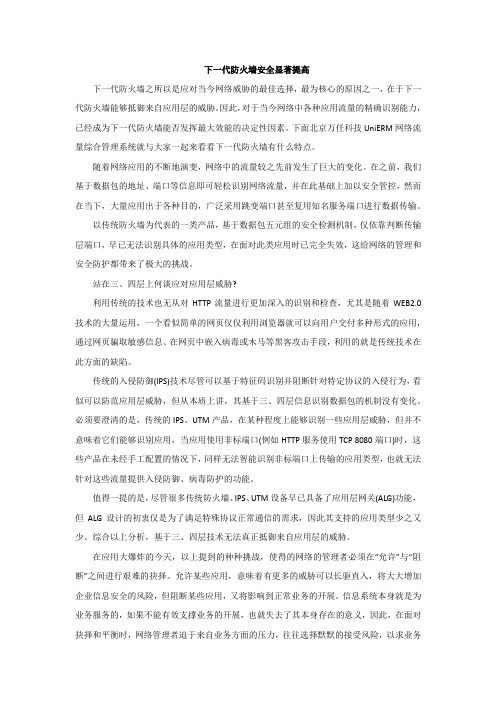 下一代防火墙安全显著提高