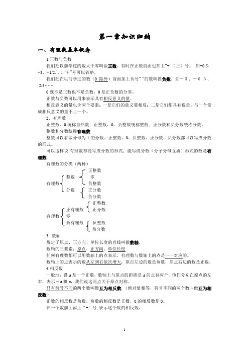 湘教版七年级上册数学知识点总结归纳