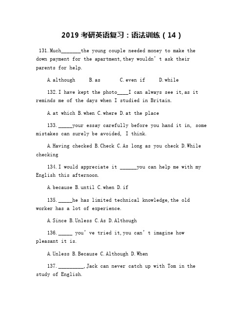 2019考研英语复习：语法训练(14)