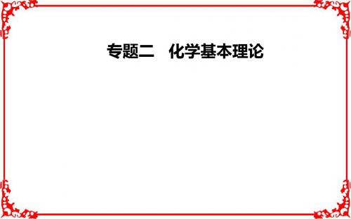 【金版学案】2018年高考化学二轮复习课件专题二第7讲电化学基础