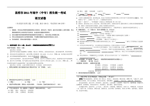 昆明语文近五年中考试题(2011-2006)