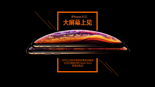 iphoneXs产品演示发布会动态PPT模板(精品)