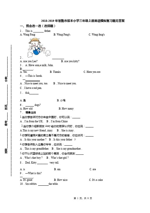 2018-2019年常熟市报本小学三年级上册英语模拟复习题无答案