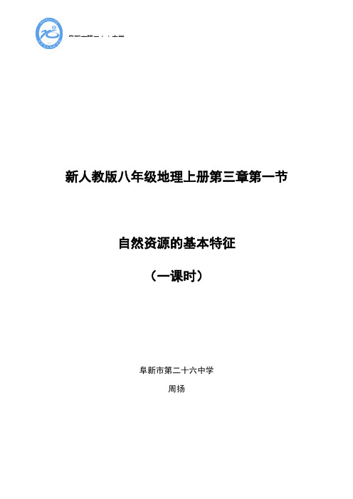 自然资源基本特征(教学设计)