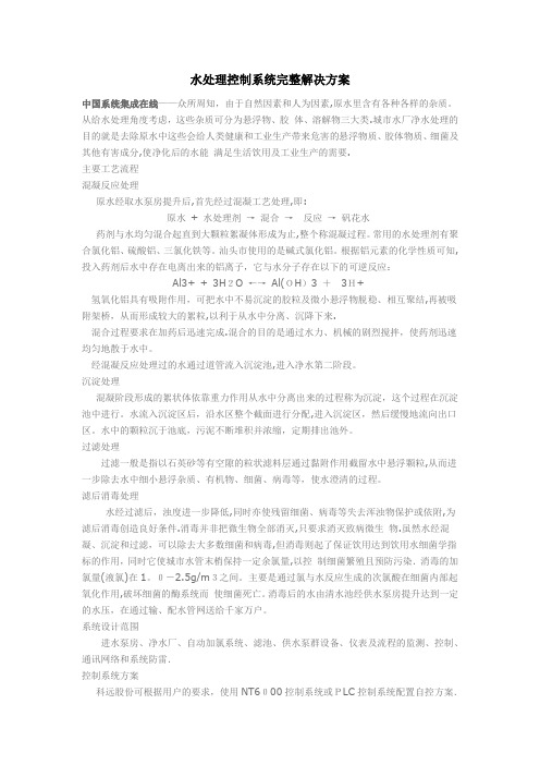 水处理控制系统完整解决方案