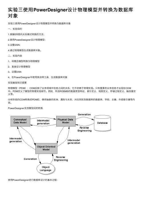 实验三使用PowerDesigner设计物理模型并转换为数据库对象