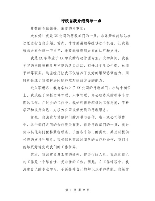 行政自我介绍简单一点