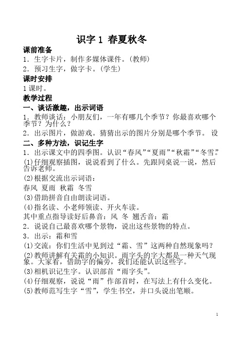 新版人教版一年级下册语文全册教案(2018最新修订)