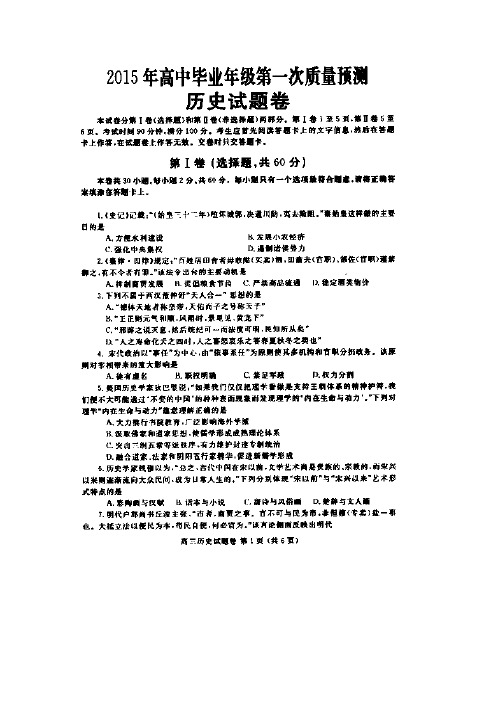 河南省郑州市2015届高三上学期第一次质量预测历史试题 扫描版含答案