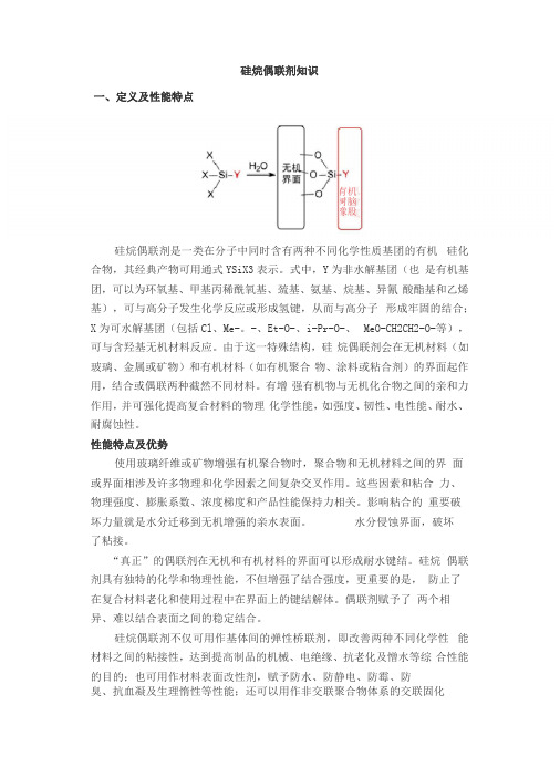 什么是硅烷偶联剂