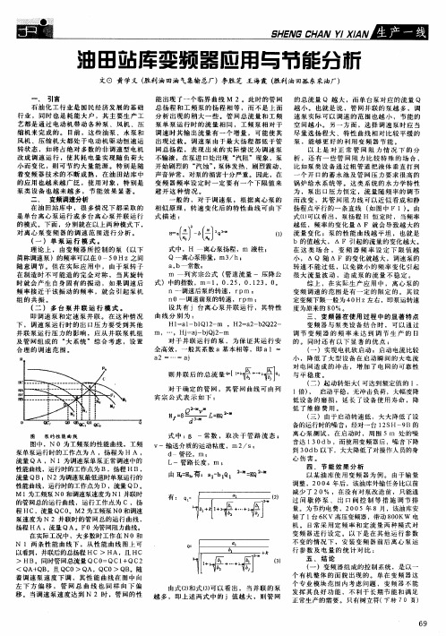 油田站库变频器应用与节能分析