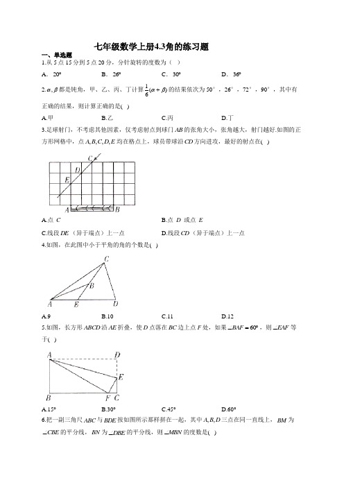 七年级数学上册4.3角的练习题(附答案)