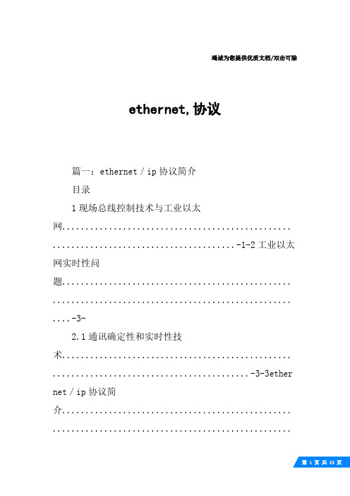 ethernet,协议