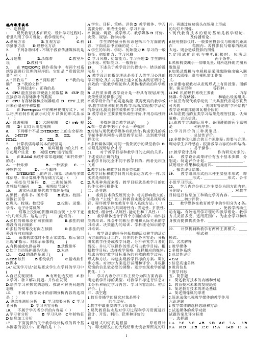 现代教育技术试题及答案