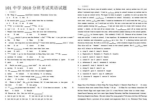 101中学2010分班考试英语试题