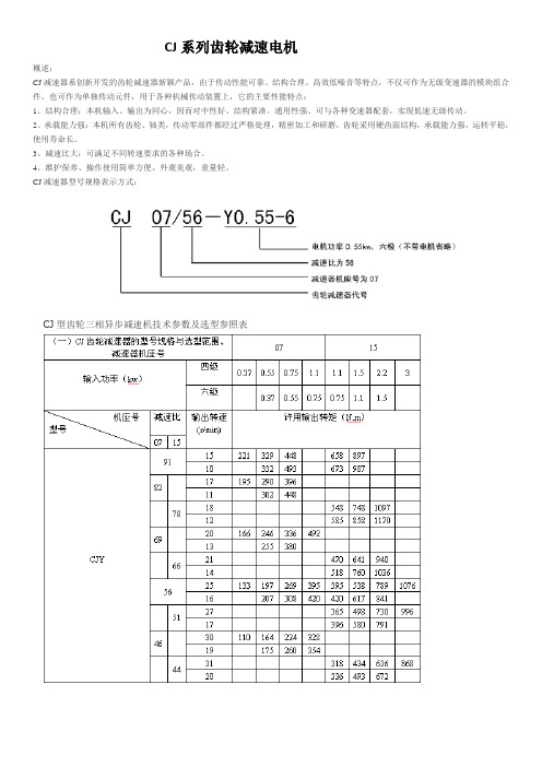 CJ系列齿轮减速电机