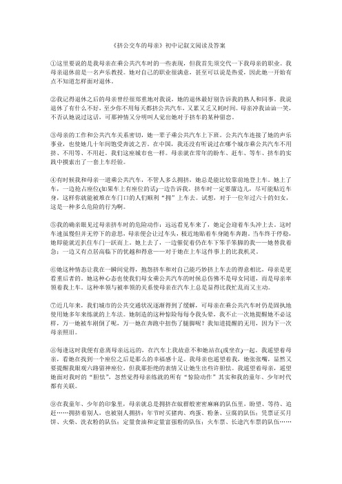 挤公交车的母亲阅读答案