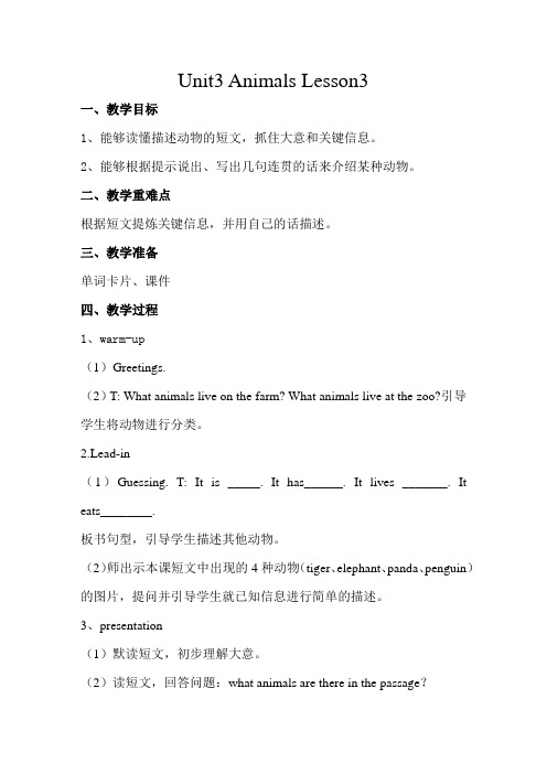 五年级上期annimals lesson3优秀教案