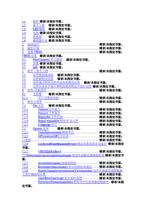 VBOX软件操作手册