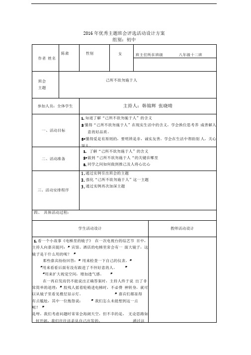 己所不欲勿施于人--主题班会设计