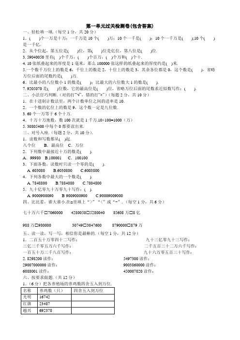 【三套试卷】小学四年级数学上册第一单元练习试题(带答案)(3)