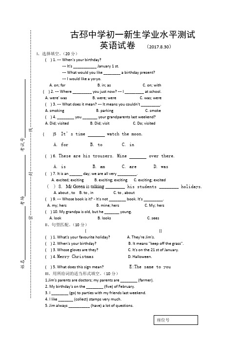 精编初一年级上学期 英语新生入学考试试卷(3套)