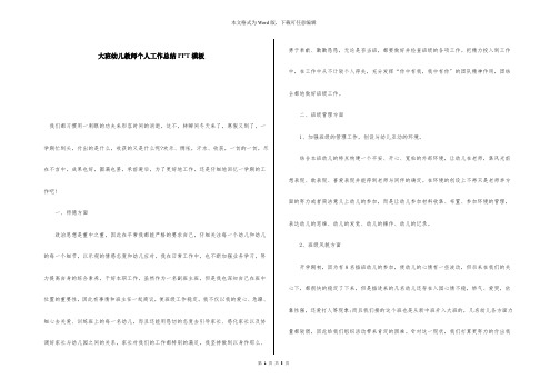 大班幼儿教师个人工作总结PPT模板