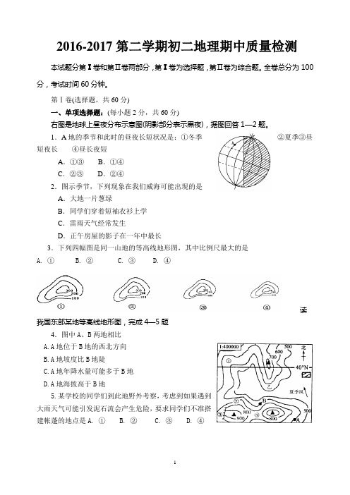 2016-2017第二学期初二地理期中质量检测