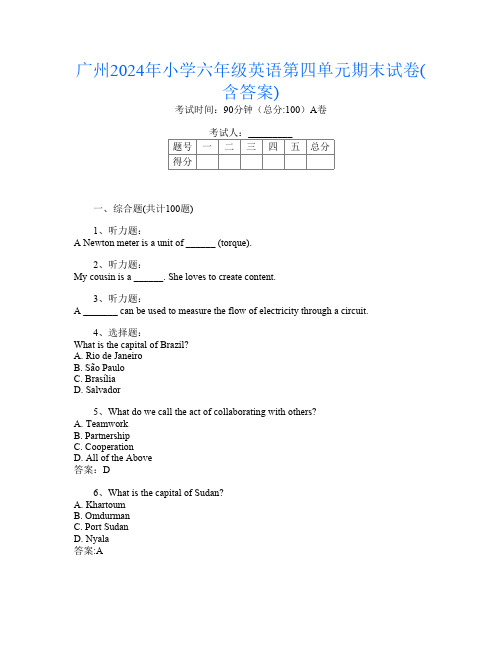 广州2024年小学六年级T卷英语第四单元期末试卷(含答案)