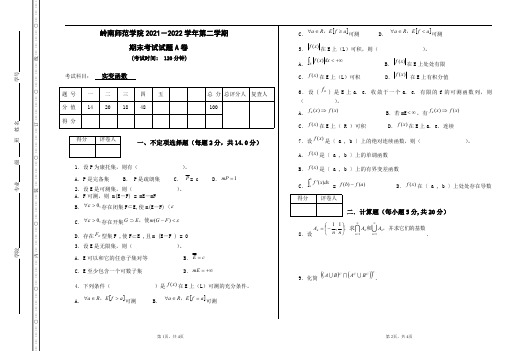 学历自考(专升本)《实变函数》期末考试试卷【8k打印版】