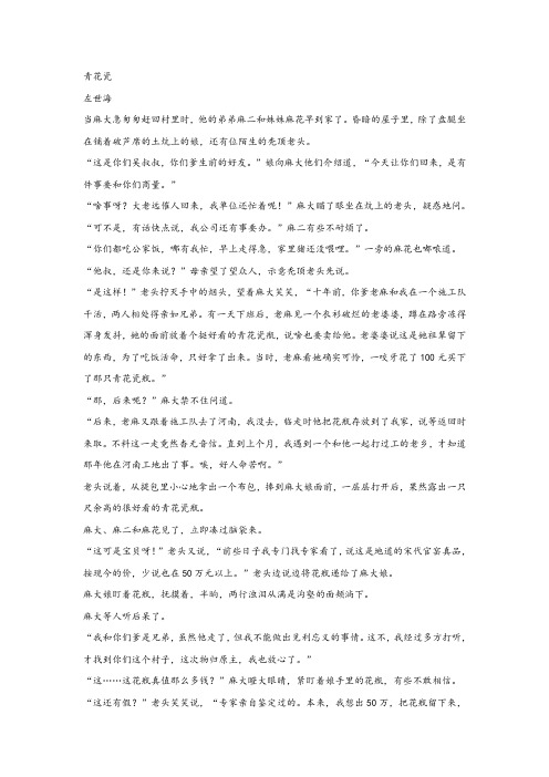 左世海《青花瓷》阅读练习及答案