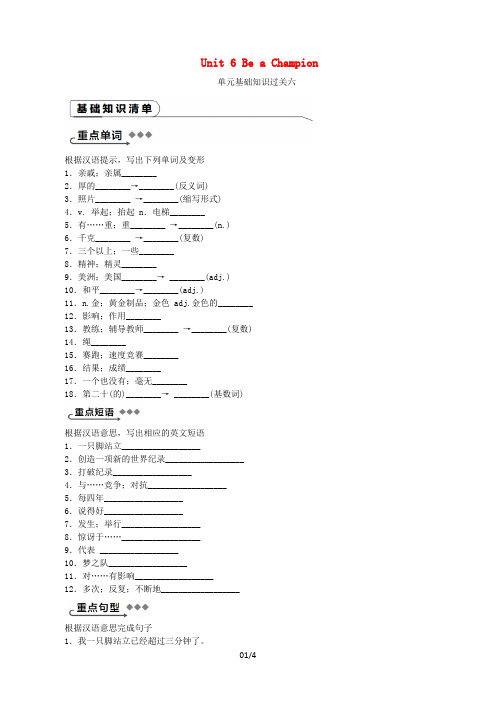 2019年春八年级英语下册Unit6BeaChampion基础知识过关六练习(新版)冀教版