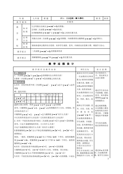 人教版九年级下册数学26.1二次函数(3)教案