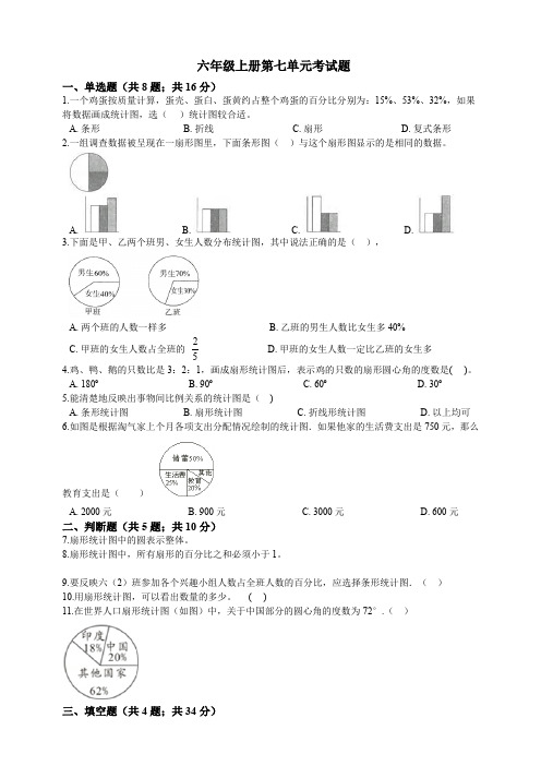 2019-2020学年新人教版六年级上册数学第七单元试题(含答案)