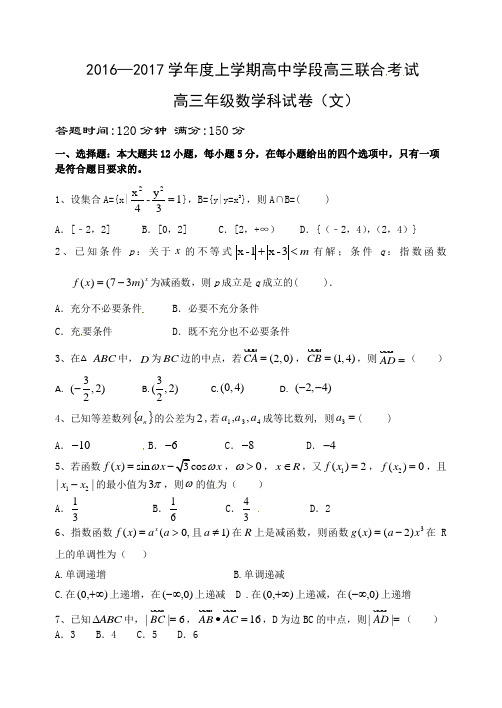 2016-2017年高三二模数学(文)试题及答案