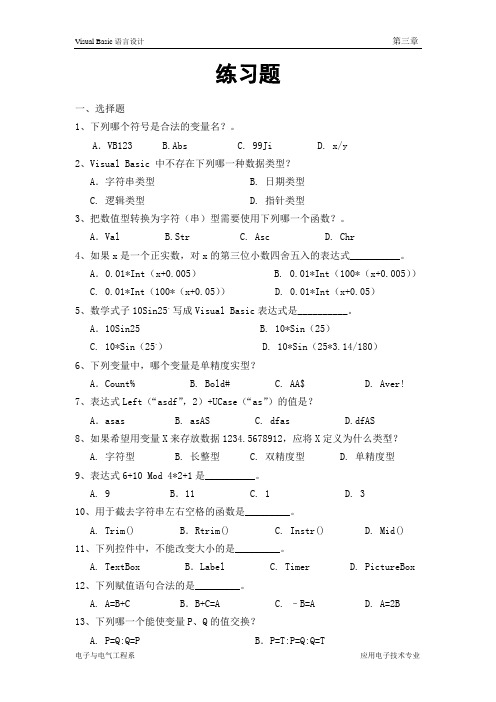 第三章VB基本语法练习题