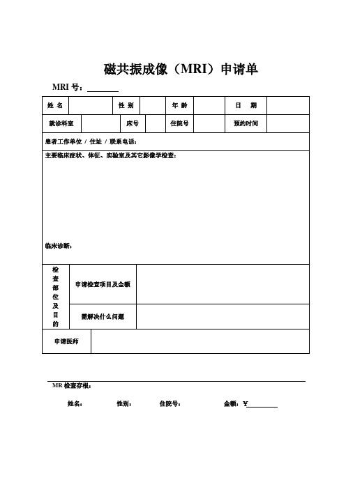 MR申请单