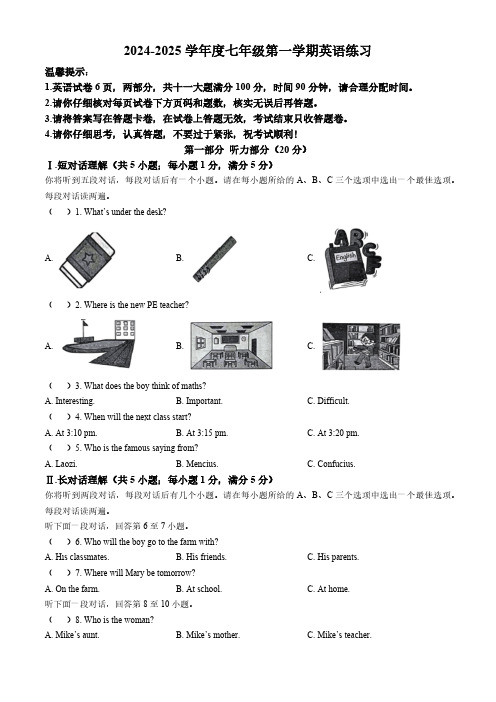 安徽省合肥市第五十中学西校2024-2025学年七年级上学期期中考试英语试题(含答案,无听力原文)