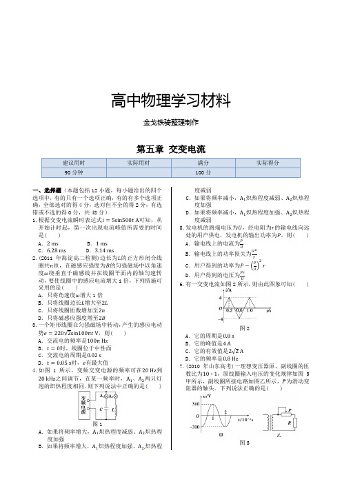 人教版高中物理选修3-2第五章 交变电流