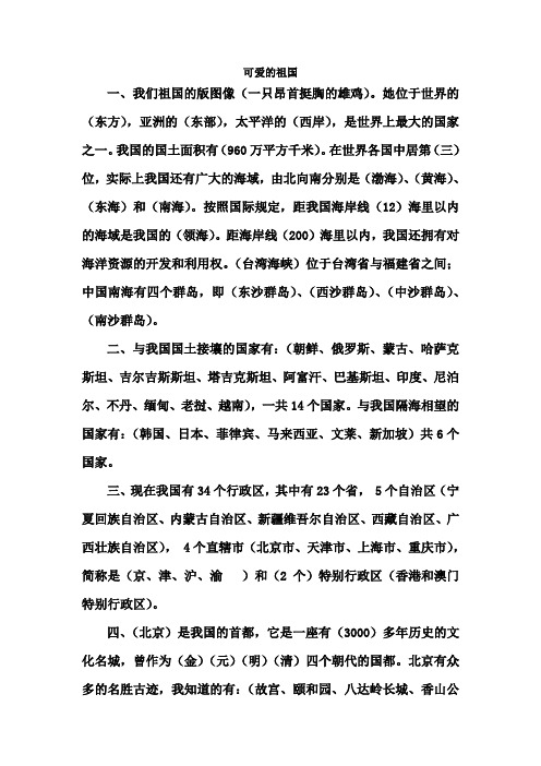 北师大版五年级科学第二单元复习题