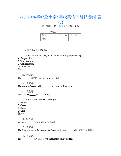 西安2024年07版小学5年级第6次英语下册试卷(含答案)